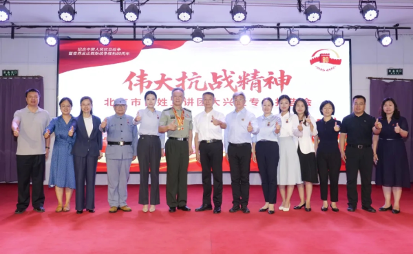 配资推荐网 北京市“伟大抗战精神”百姓宣讲团走进大兴区