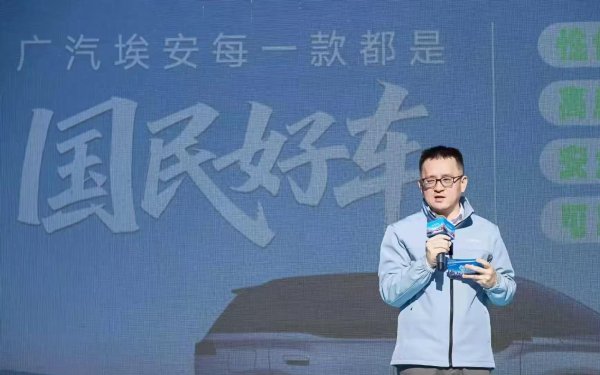 配资论坛资讯 广汽埃安开启用户节，杨龙：与京东合作的新车11月9日上市