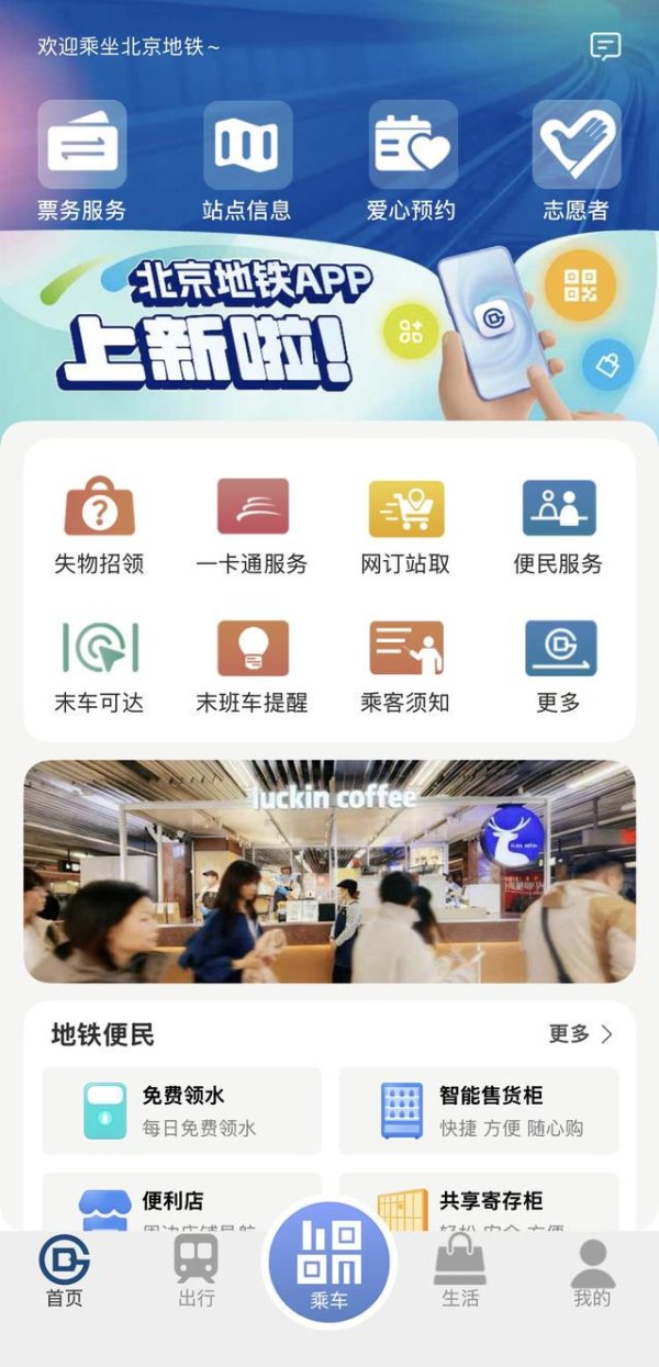 配资论坛资讯 北京地铁App完成升级优化，新增这些超实用服务信息