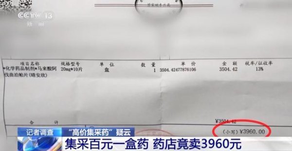 配资一流证券配资门户 百元集采药卖出40倍天价：惠民政策下的“信息差收割”